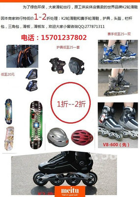 全新世界品牌輪滑鞋及裝備低價清庫，型號齊全，僅限批發